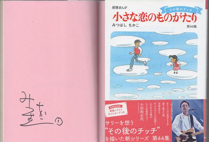 ピ*ー様 みつはしちかこ 直筆カラー色紙（小色紙） ピ*ー様 みつはし