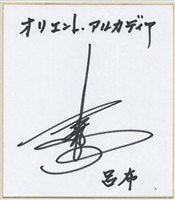 美少女戦士セーラームーン 直筆サイン入り 色紙 武内直子 レア 武内