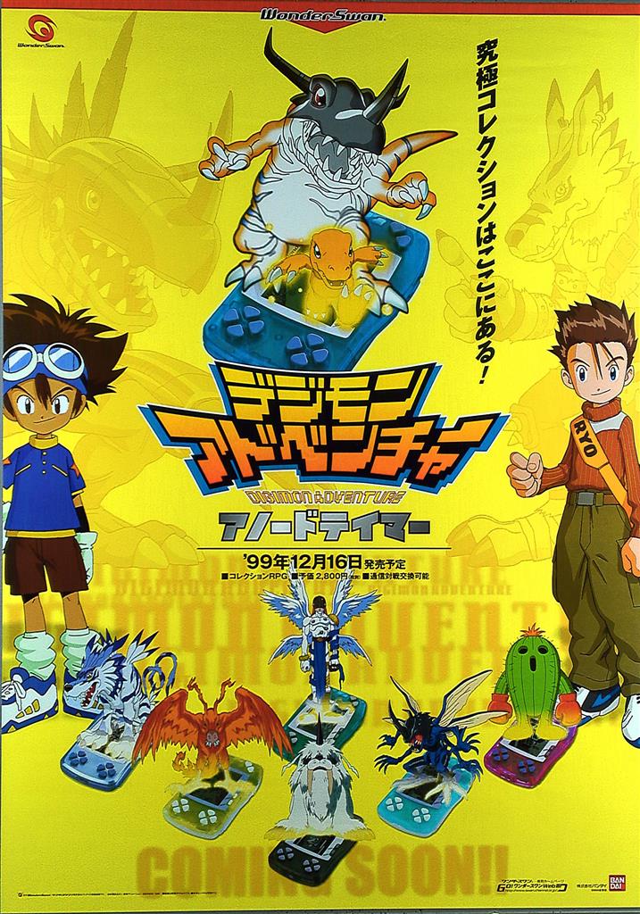 非売品】デジモンワールド インターナショナルエディション B2