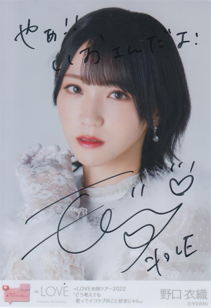 LOVE イコラブ 野口衣織 直筆チュウ+生写真 コンプ 超特急逃走中MV衣装