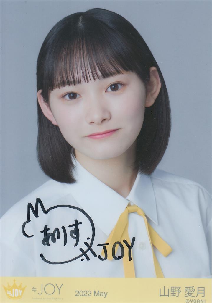 ニアジョイ ≒JOY 山野愛月 雑誌当選品 直筆サイン入りチェキ ≒JOY 山野