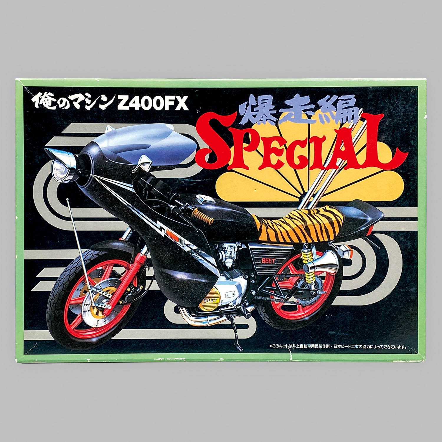 峠の神様 Z400GP☆アオシマ1/12 俺のマシン 旧単車會 Z400GP 峠の神様