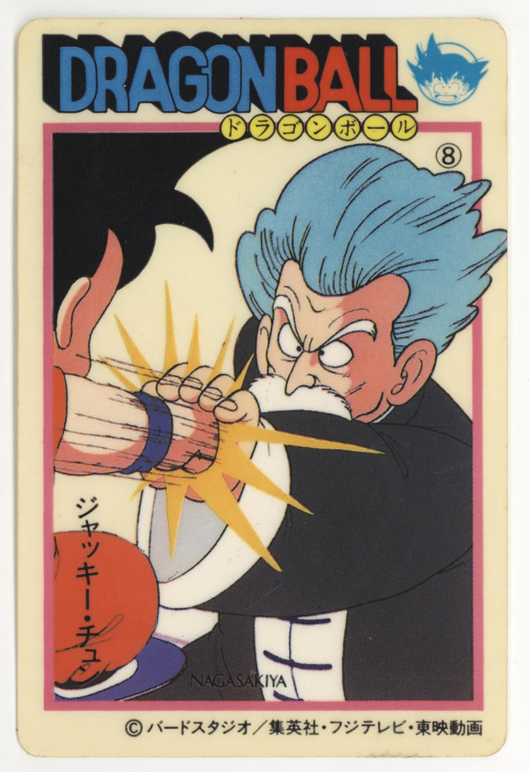 ドラゴンボール ナガサキヤ 天下一可楽キャンディ タンメン