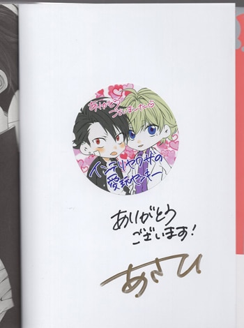 超特急デイリーヤマザキ直筆サイン本