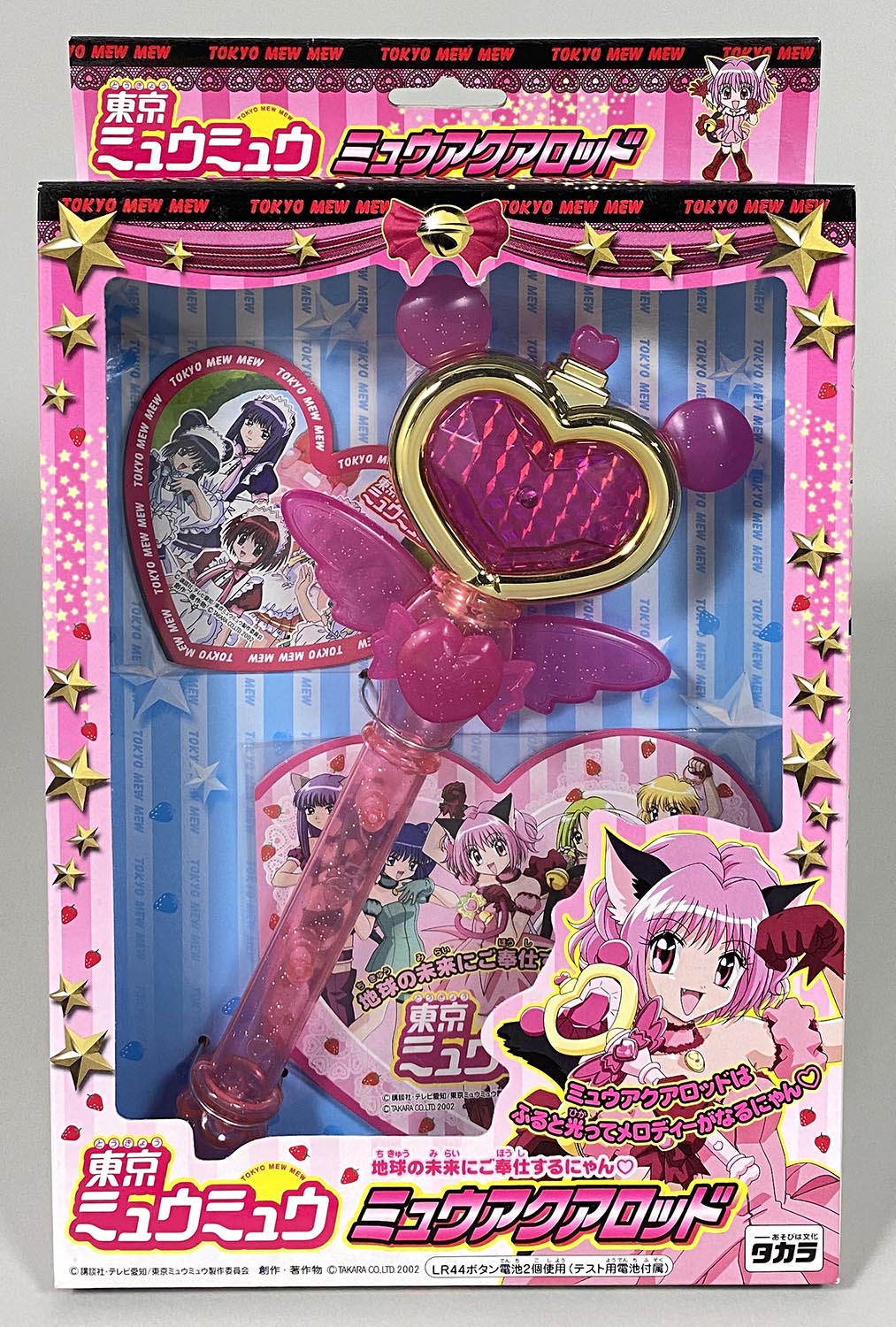 タカラ東京ミュウミュウミュウアクアロッド