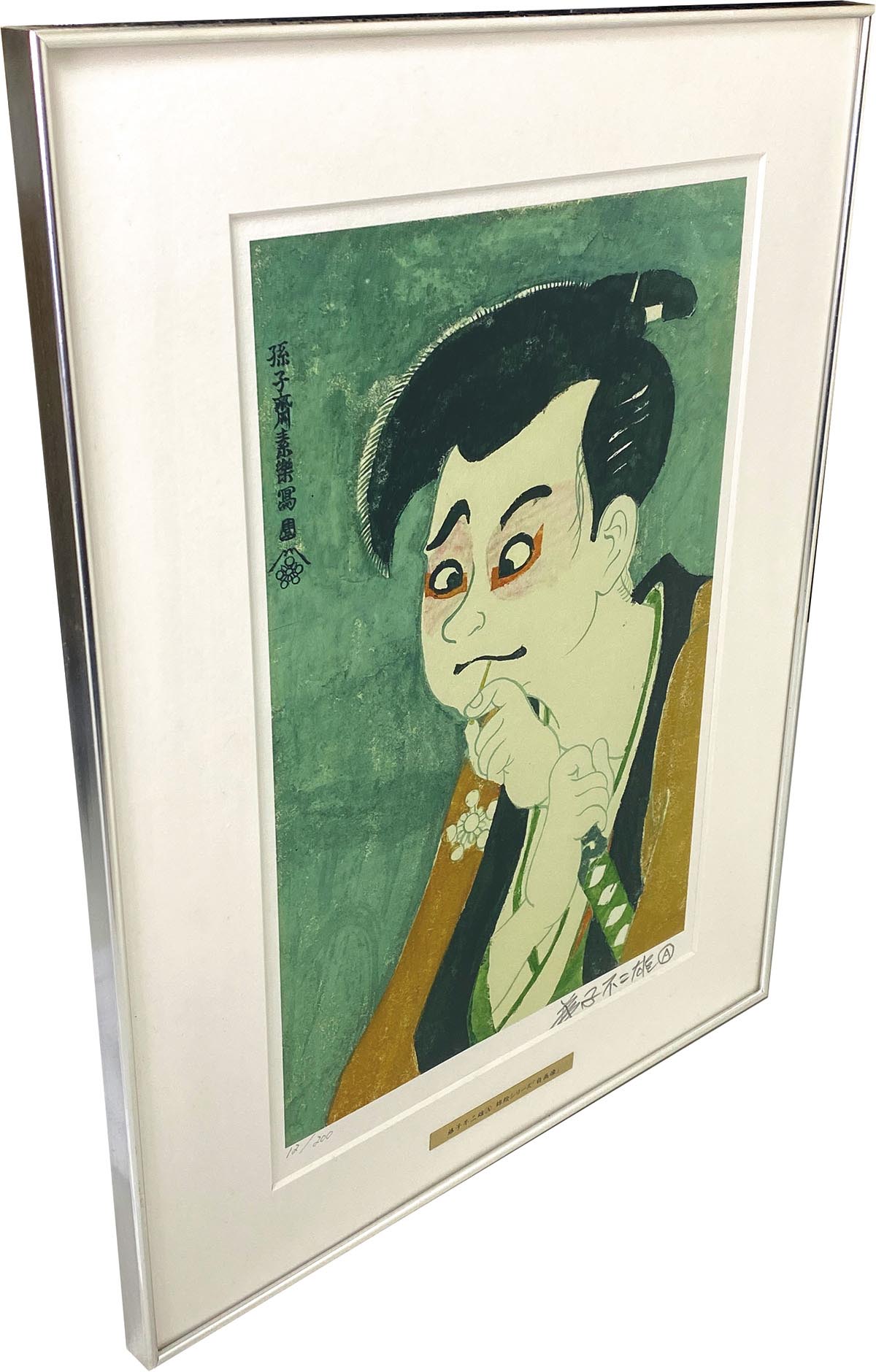 藤子F不二雄A 錦絵シリーズ「自画像」直筆サイン入り 藤子F不二雄A錦絵