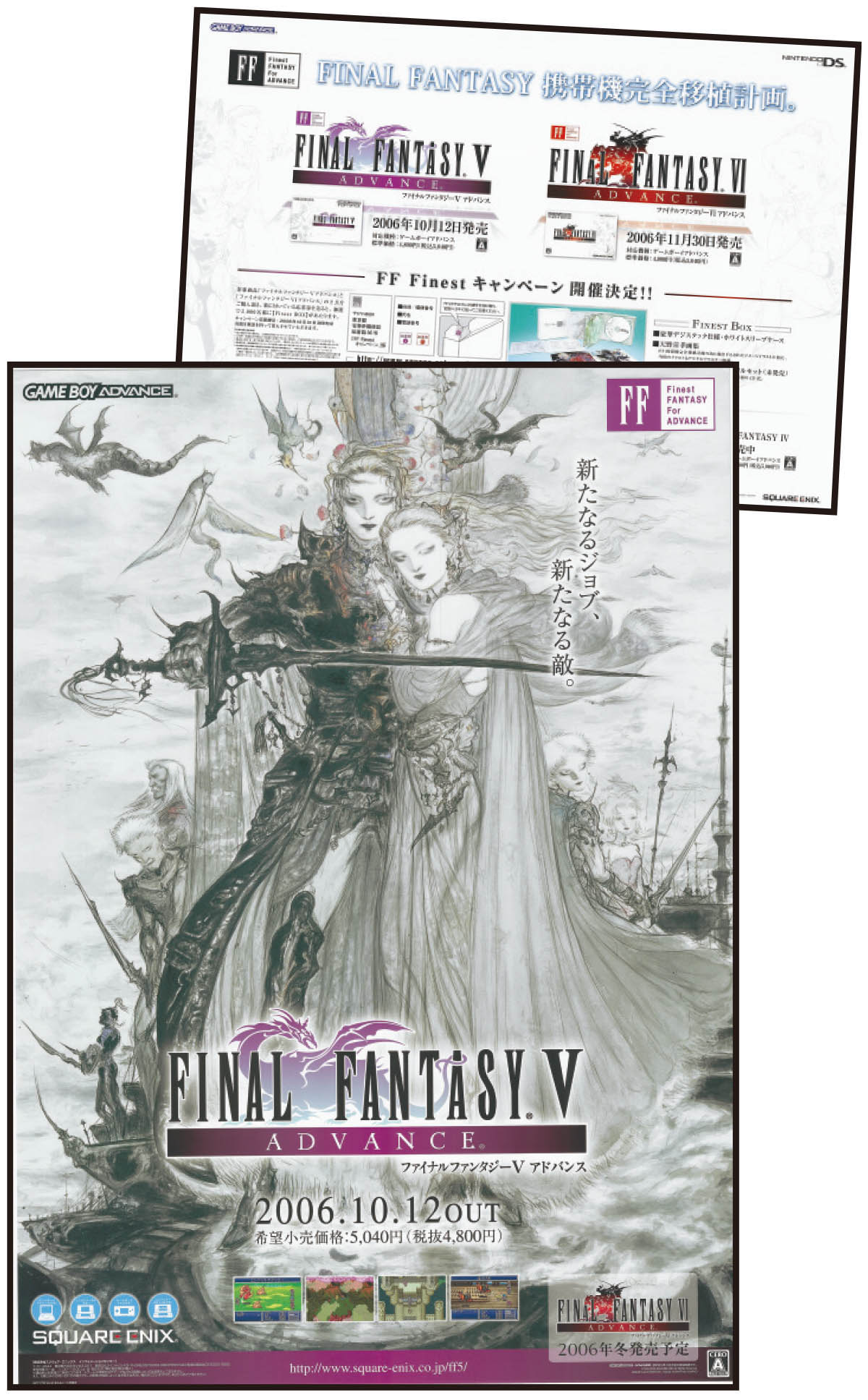 FINAL FANTASY IV ADVANCE 非売品 販促 B2 ポスター FINAL FANTASY IV