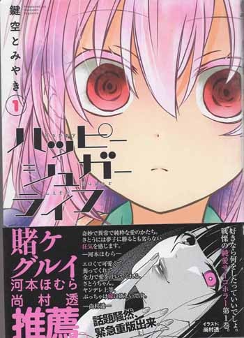 激レア】 ハッピーシュガーライフ 鍵空とみやき イラストカード 複製