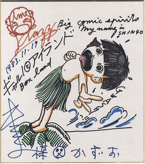 楳図かずお直筆サイン入り絵画 「屋敷」おろち 楳図かずお直筆サイン