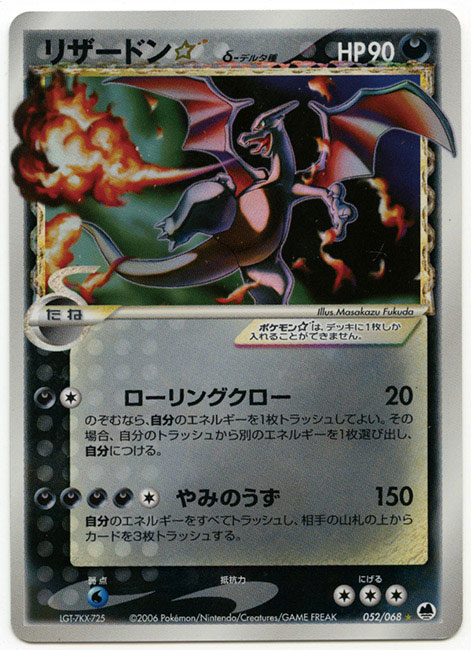ポケモンカード ギャラドス ☆ スター δ デルタ種 1st 1ed PSA9