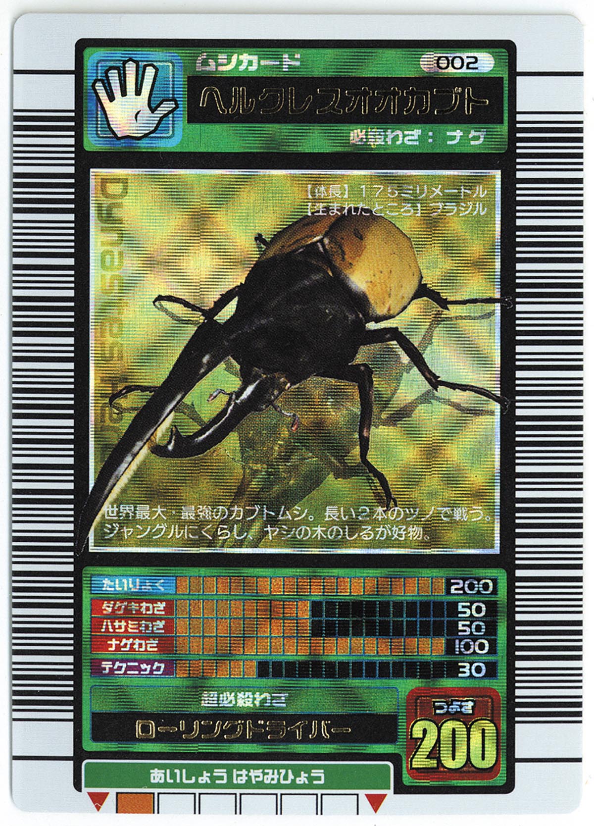 ヘルクレスオオカブト 2006 パーフェクトキング ARS10 PSA10相当