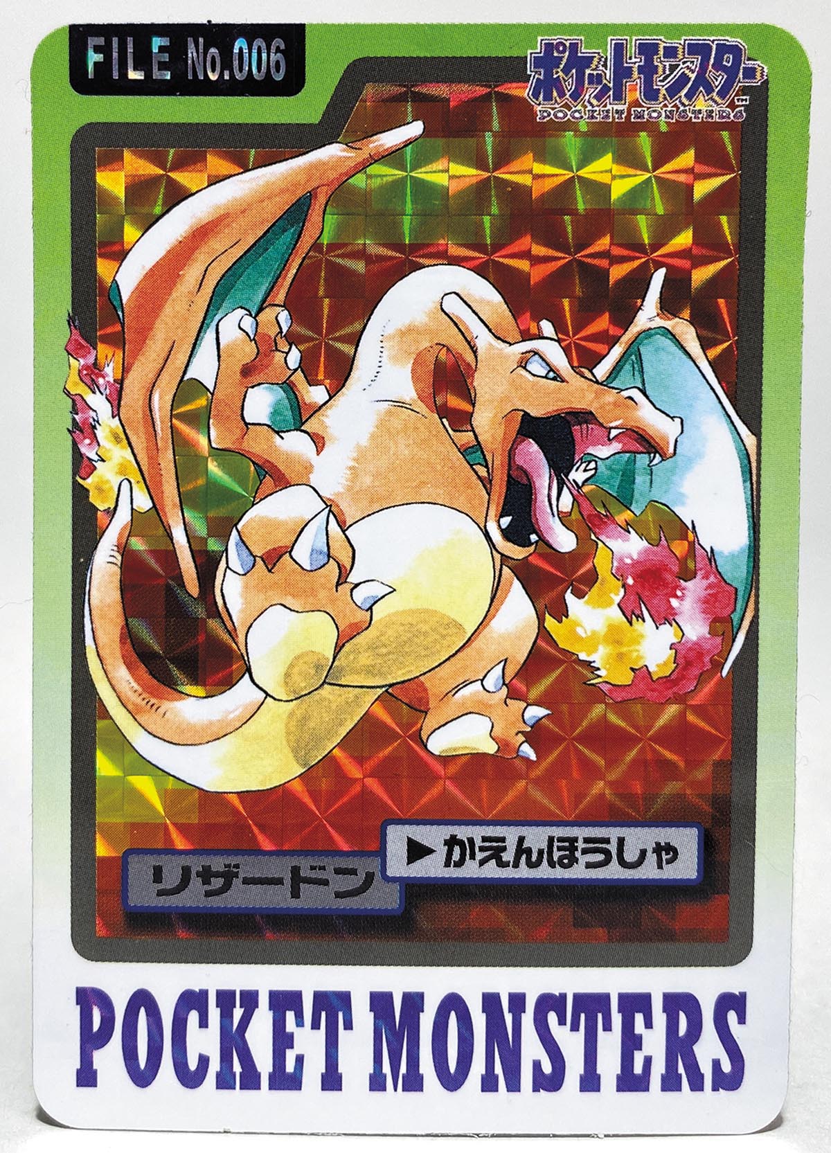 リザードン No.006 ホログラムカード リザードン No.006 ホログラム