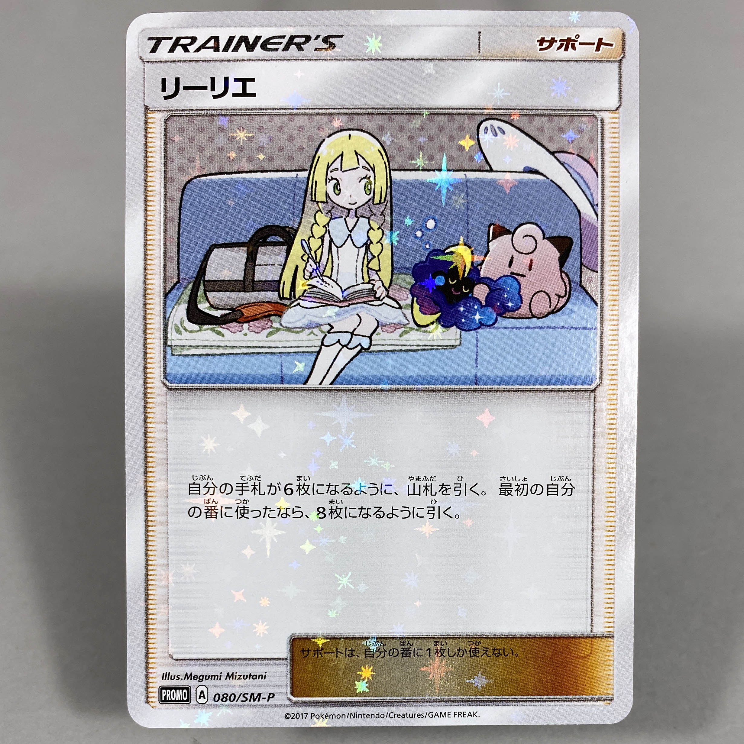 ポケモンカード リーリエ プロモ コスモッグ リーリエ プロモ PSA9 SM