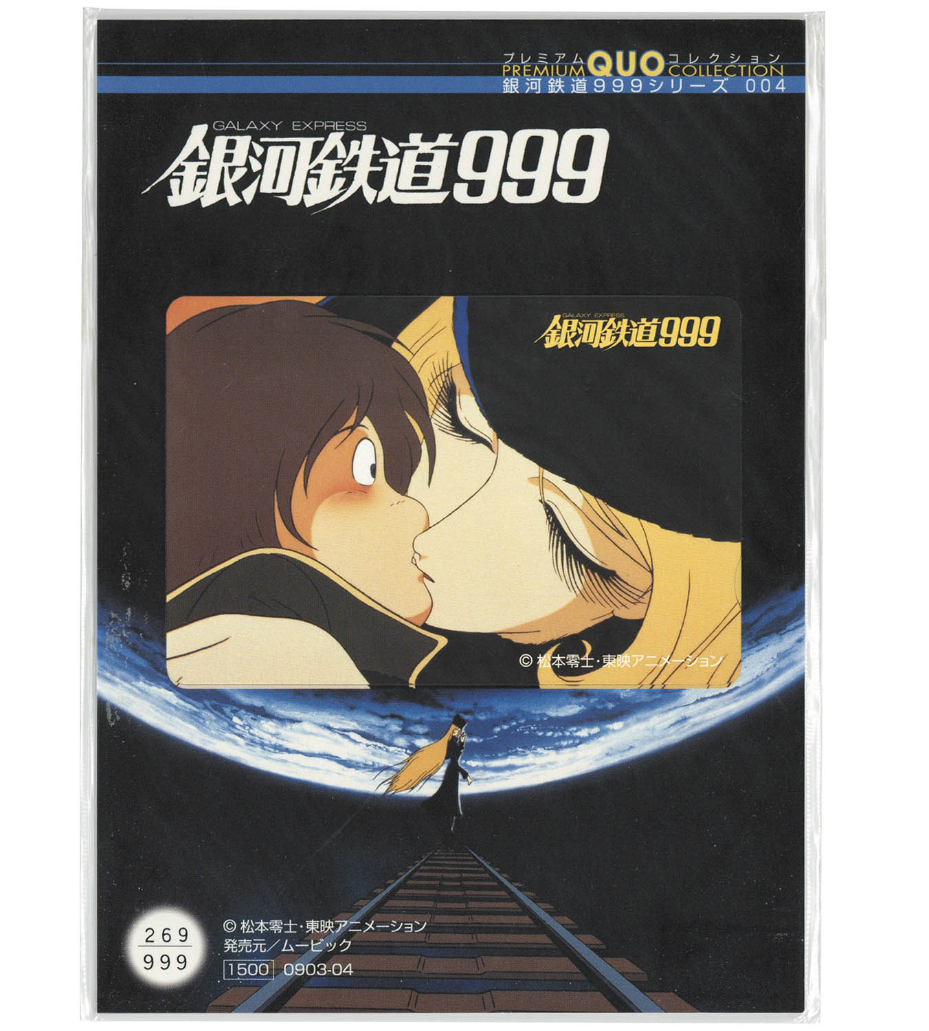 銀河鉄道999 アニメセル・コレクションPART4 【公式通販】