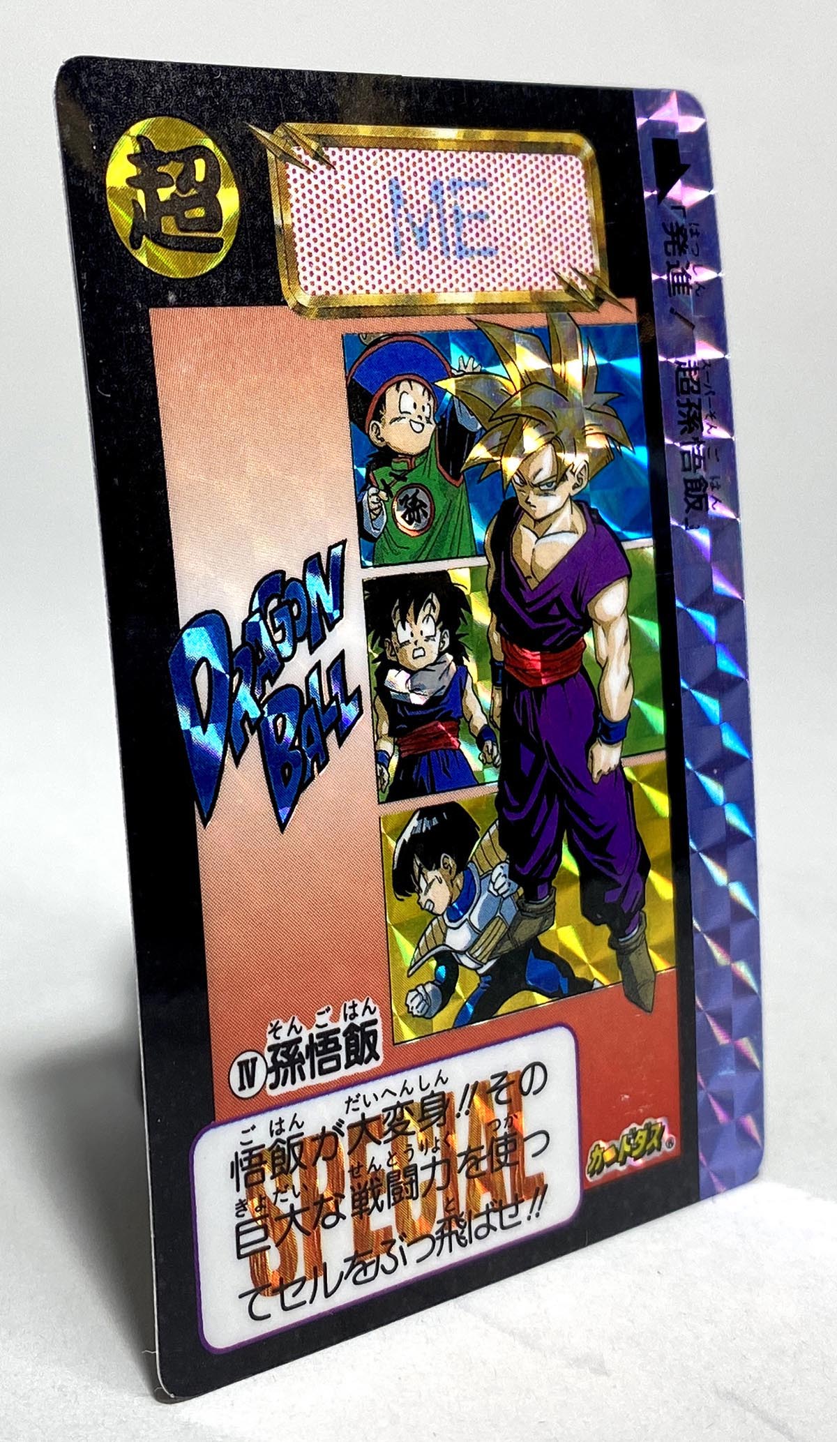 ドラゴンボール カードダス めちゃこプロジェクト Ⅳ 孫悟飯