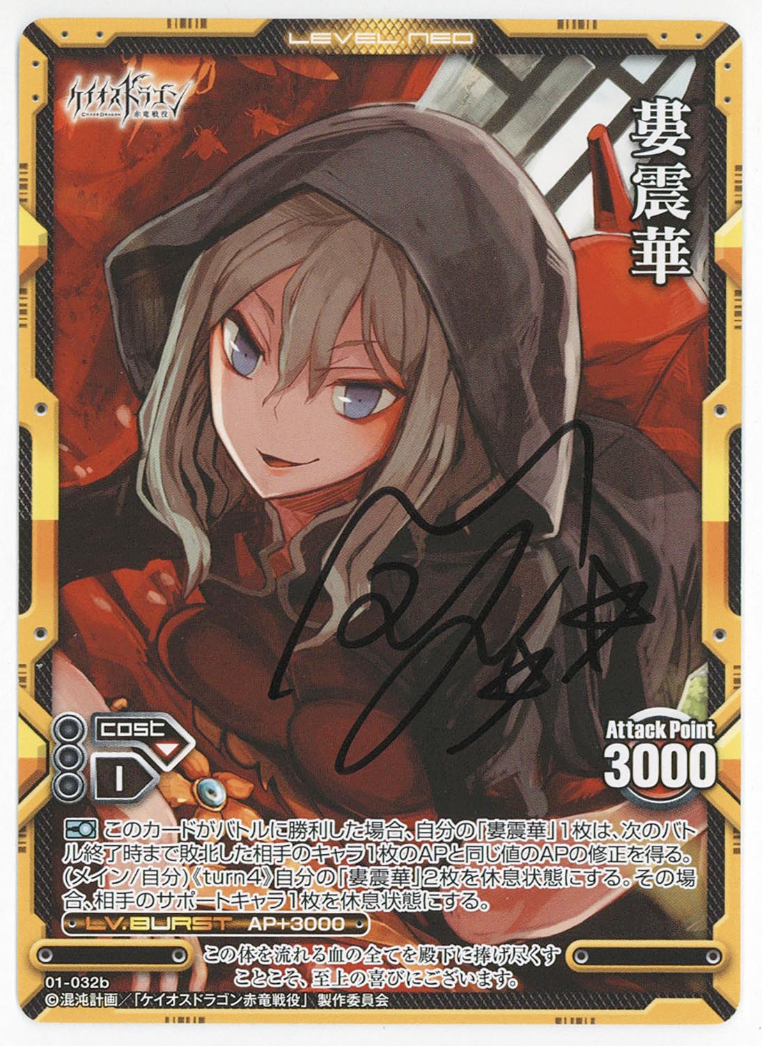 み*さ様 レベルネオ 婁震華 直筆サイン 内田真礼 ケイオスドラゴン