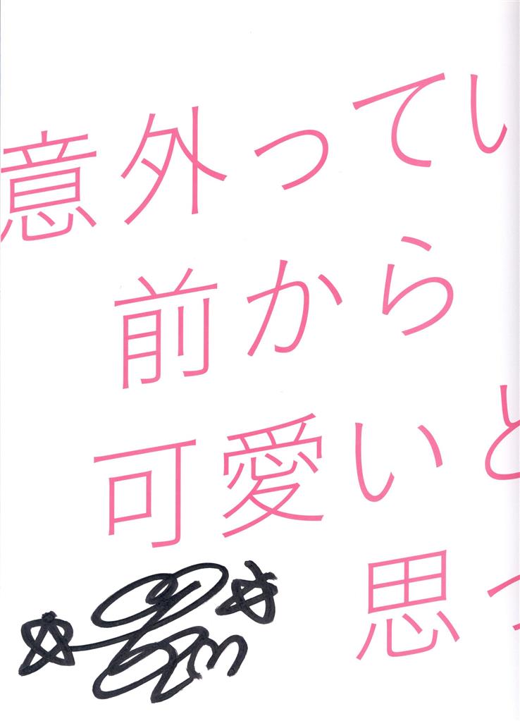 乃木坂46 松村沙友理 写真集 【サイン入り】