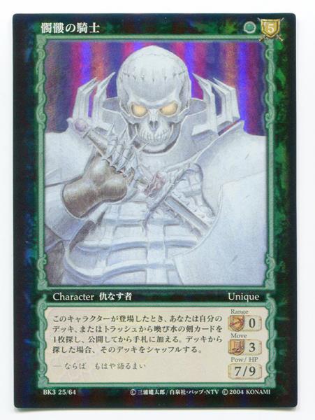 ベルセルク tcg BK4 29/80 髑髏の騎士 レアカード ベルセルク tcg BK4