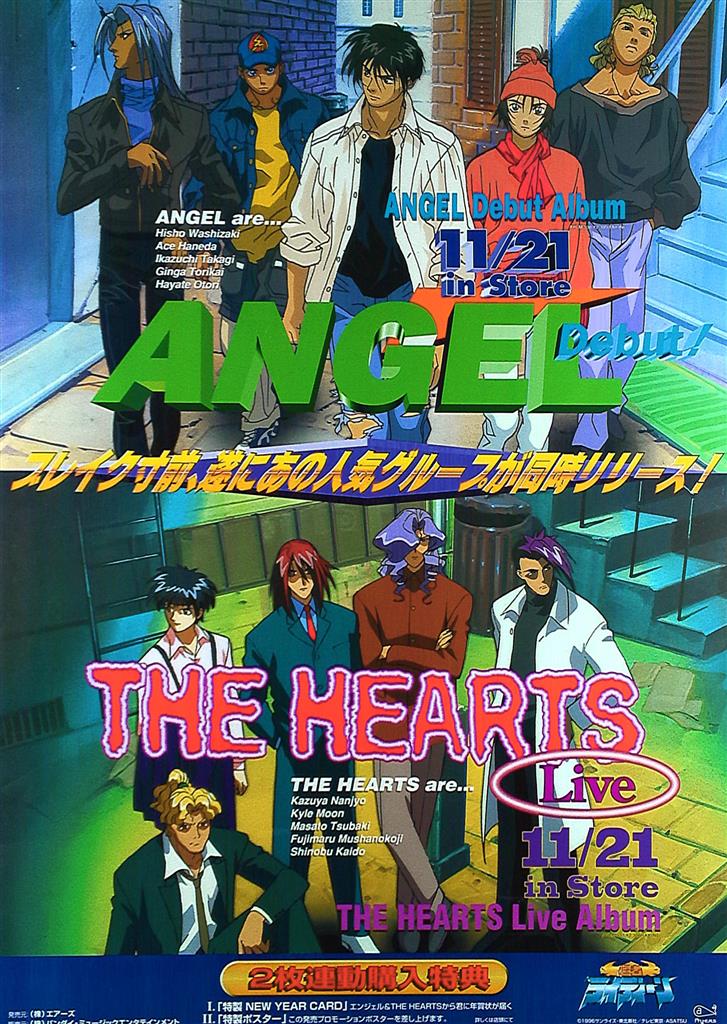 超者ライディーン B2ポスター