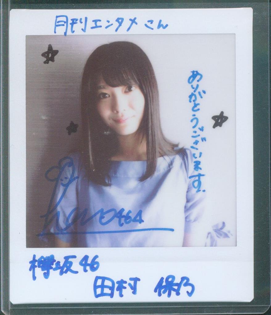 櫻坂46 欅坂46 田村保乃 直筆サイン入りパネル 櫻坂46)田村保乃 直筆