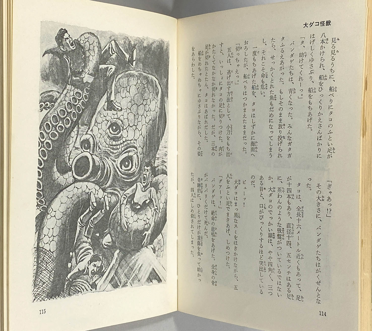 世界の怪獣百科 決定版・写真画報シリーズ 中岡俊哉 初版 昭和46年