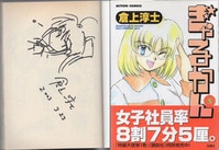 福山潤 直筆サイン本「気になるあいつはポンチョーヌ」