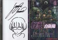 福山潤 直筆サイン本「気になるあいつはポンチョーヌ」
