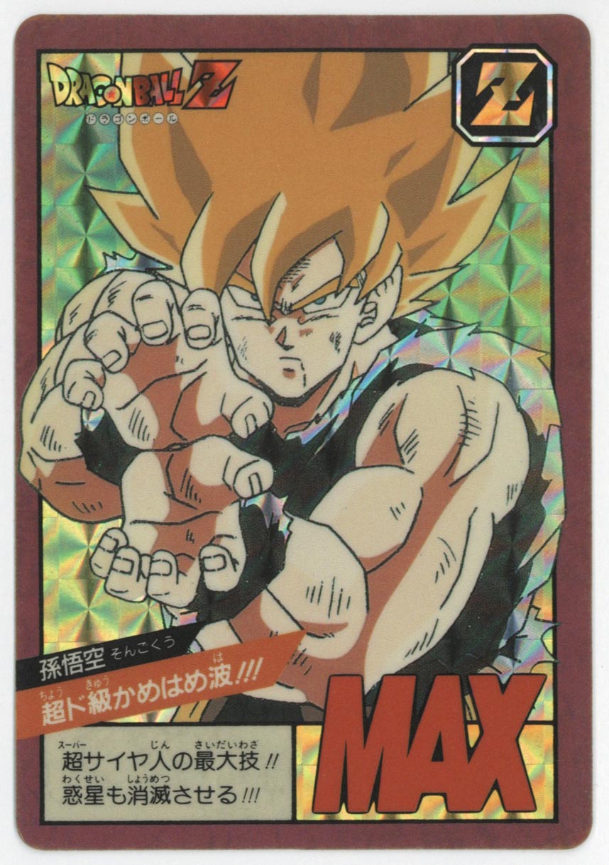 ドラゴンボール スーパーバトル 孫悟空 No.6 かめはめ波全力っ!! No.6