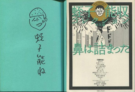 蛭子能収氏 イラスト原画 生原稿 B6版 2点まとめて 蛭子能収氏