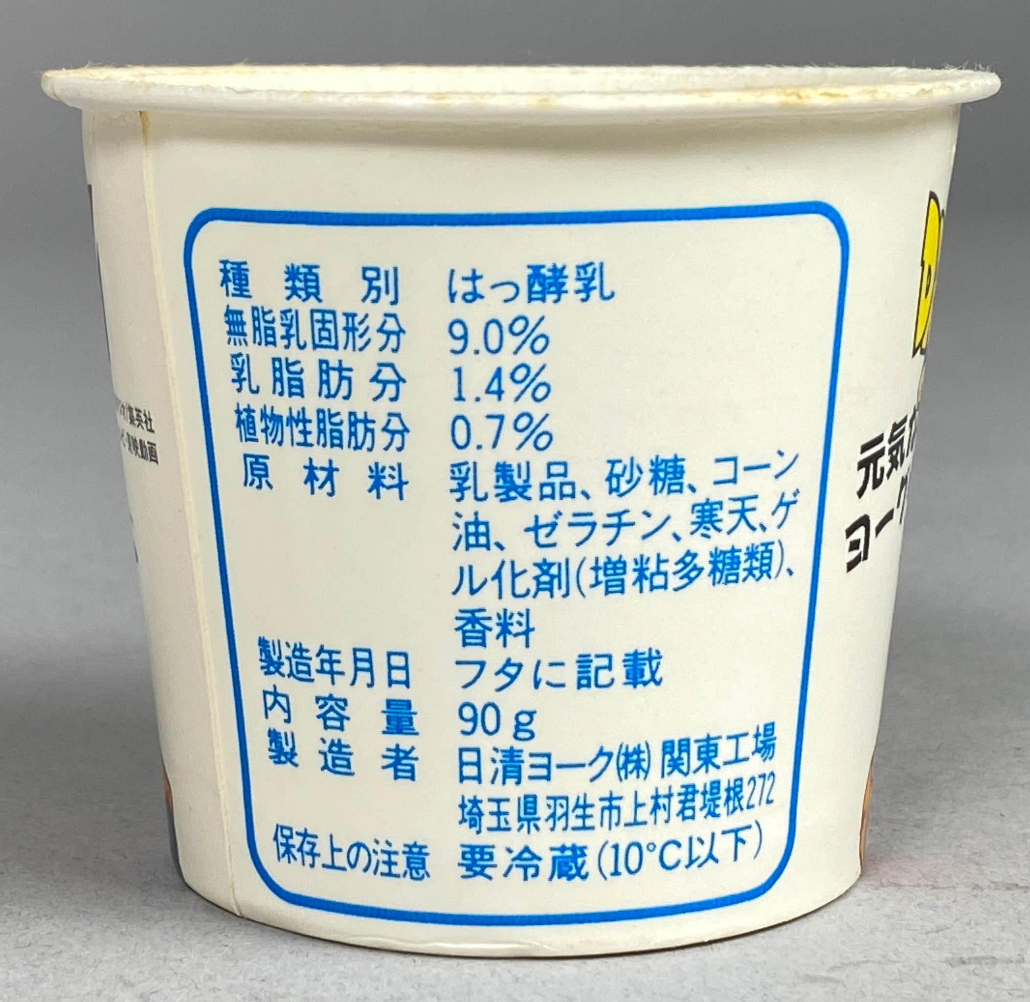 1361] ドラゴンボールZ 元気なヨーグルト 容器 プレーン