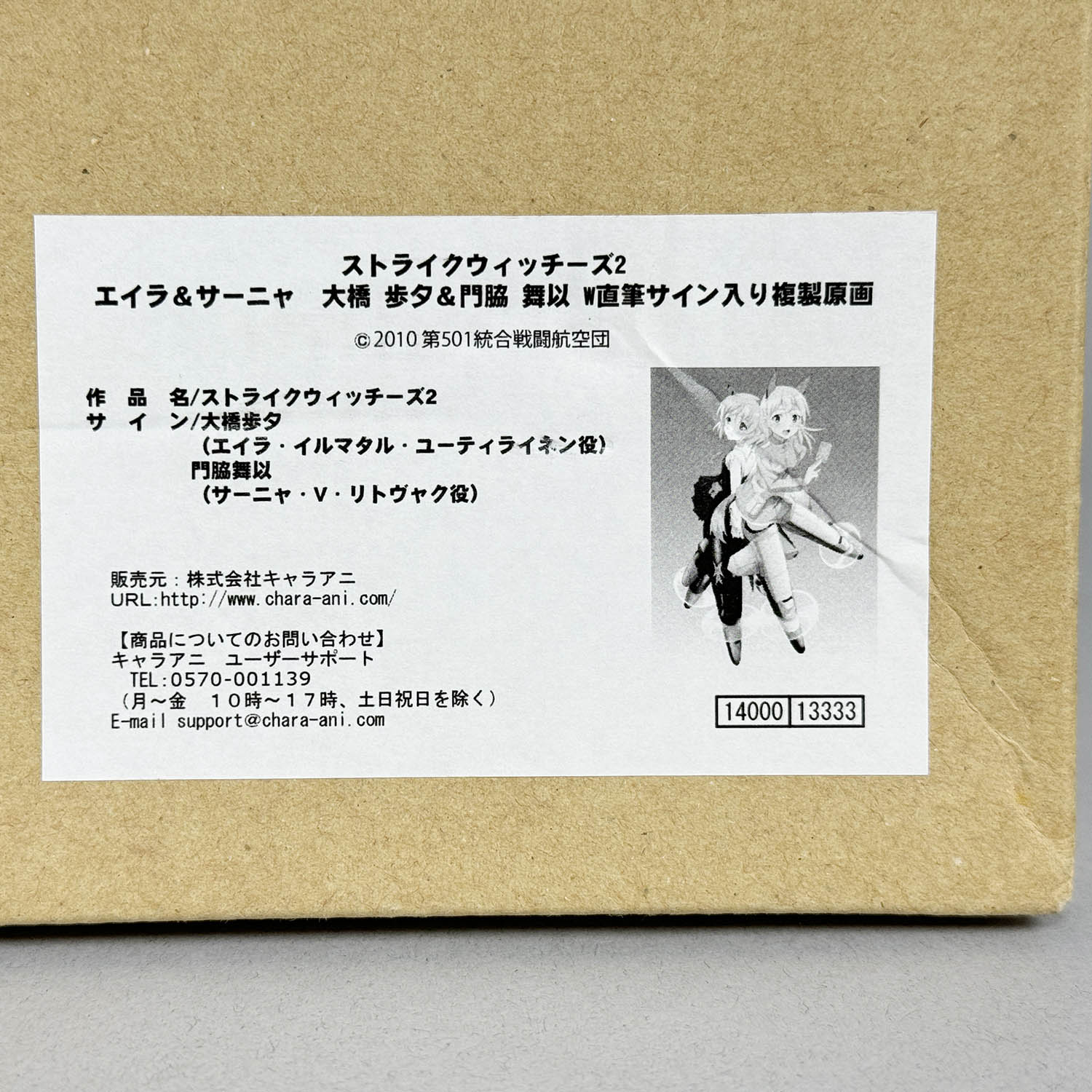新品 エイラ＆サーニャ 直筆サイン入り複製原画 ストライク