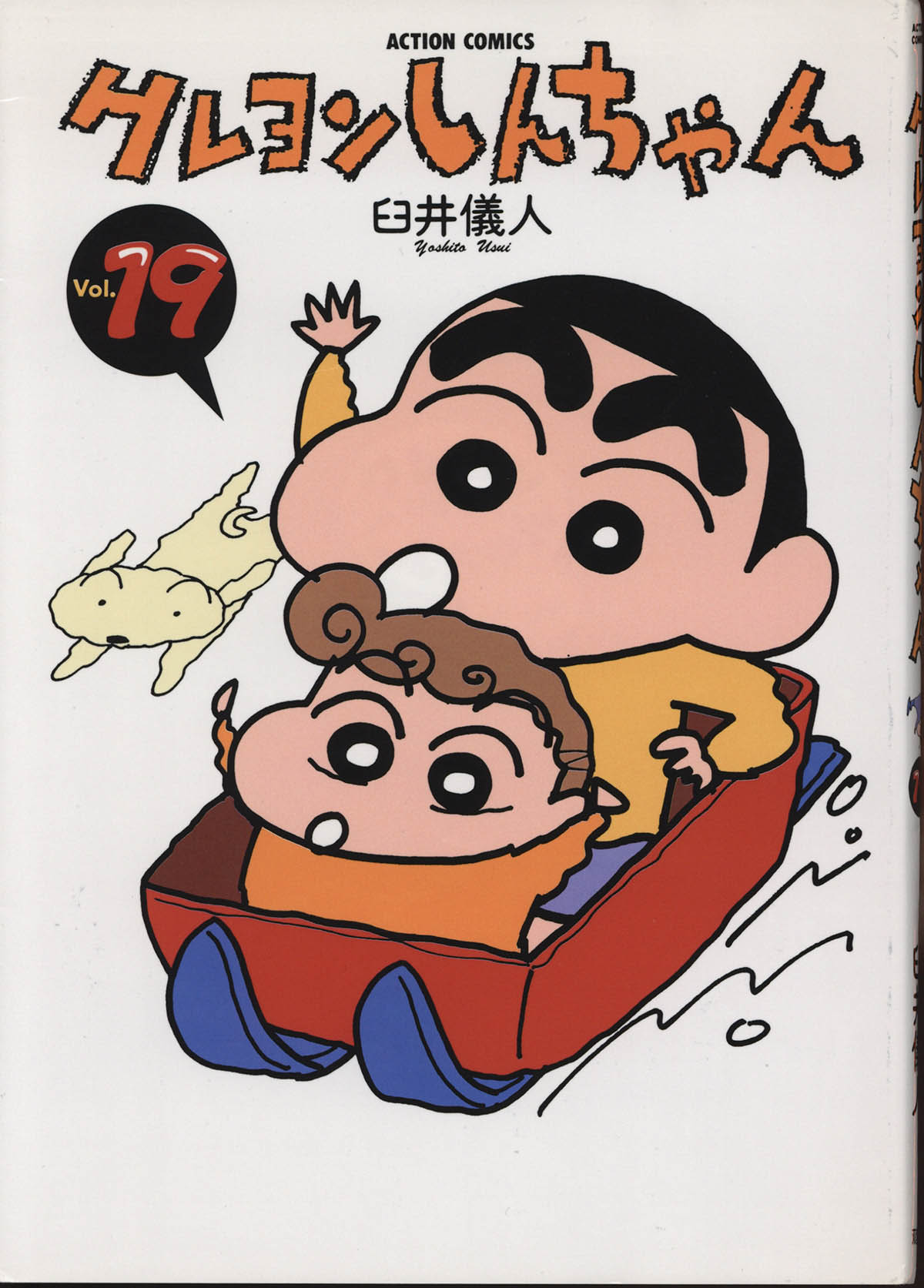 値下！！クレヨンしんちゃん 原作者 臼井 儀人 直筆サイン色紙