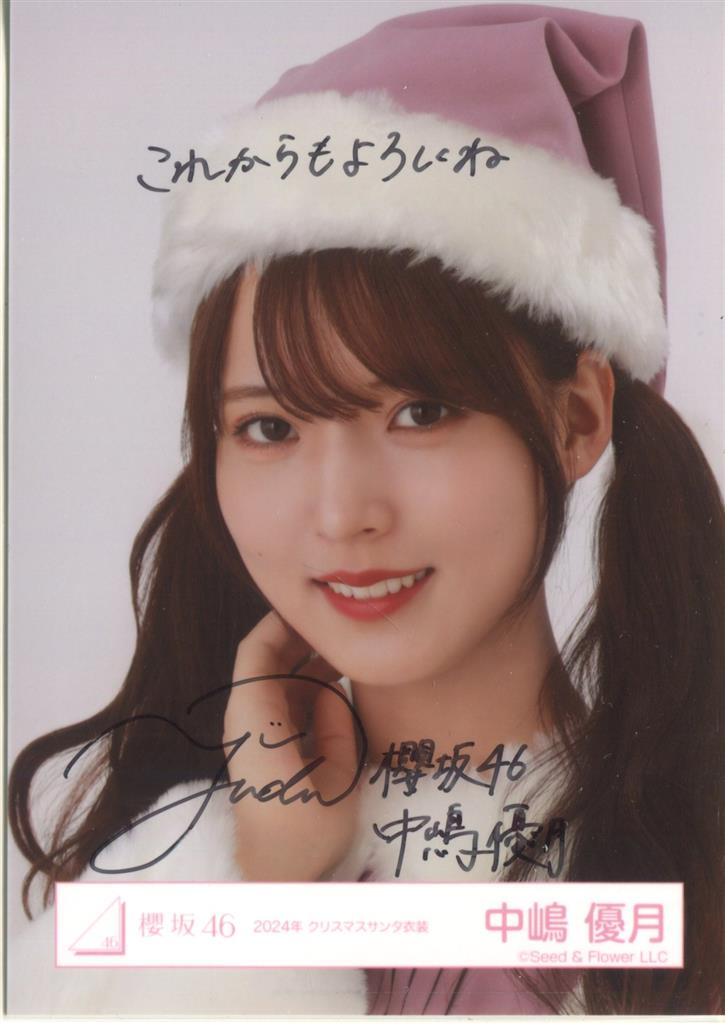 櫻坂46 生写真ヨリ直筆サイン大園玲クリスマスサンタ2024年