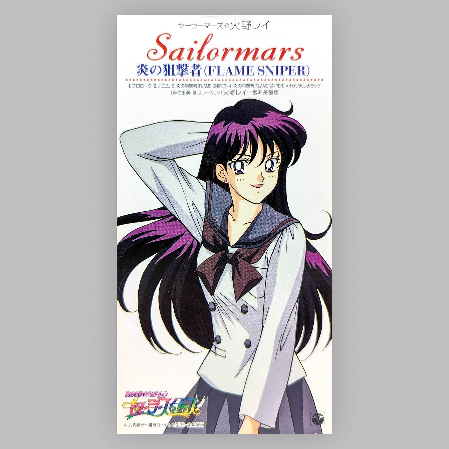 セーラースターズ☆第17話 セル画 月野うさぎ 星野光♡ セーラースターズ☆