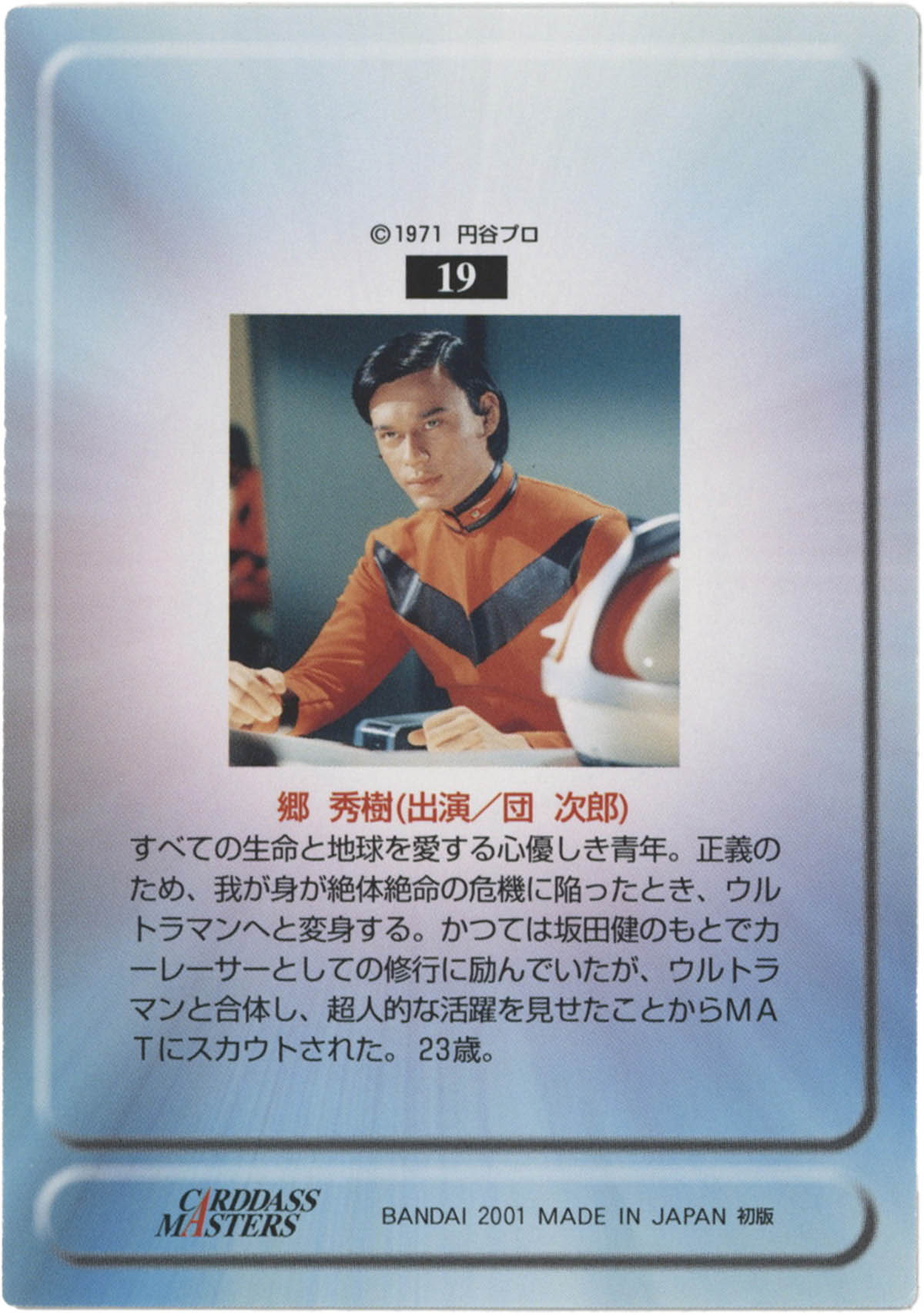 団さん直筆サイン入りウルトラマント。 きくちさん直筆サイン入り