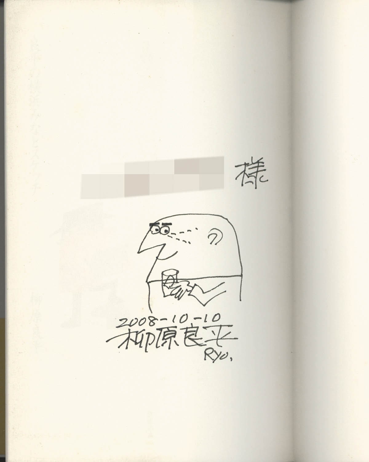 4020] 柳原良平 直筆イラストサイン本「良平の横浜みなとスケッチ」