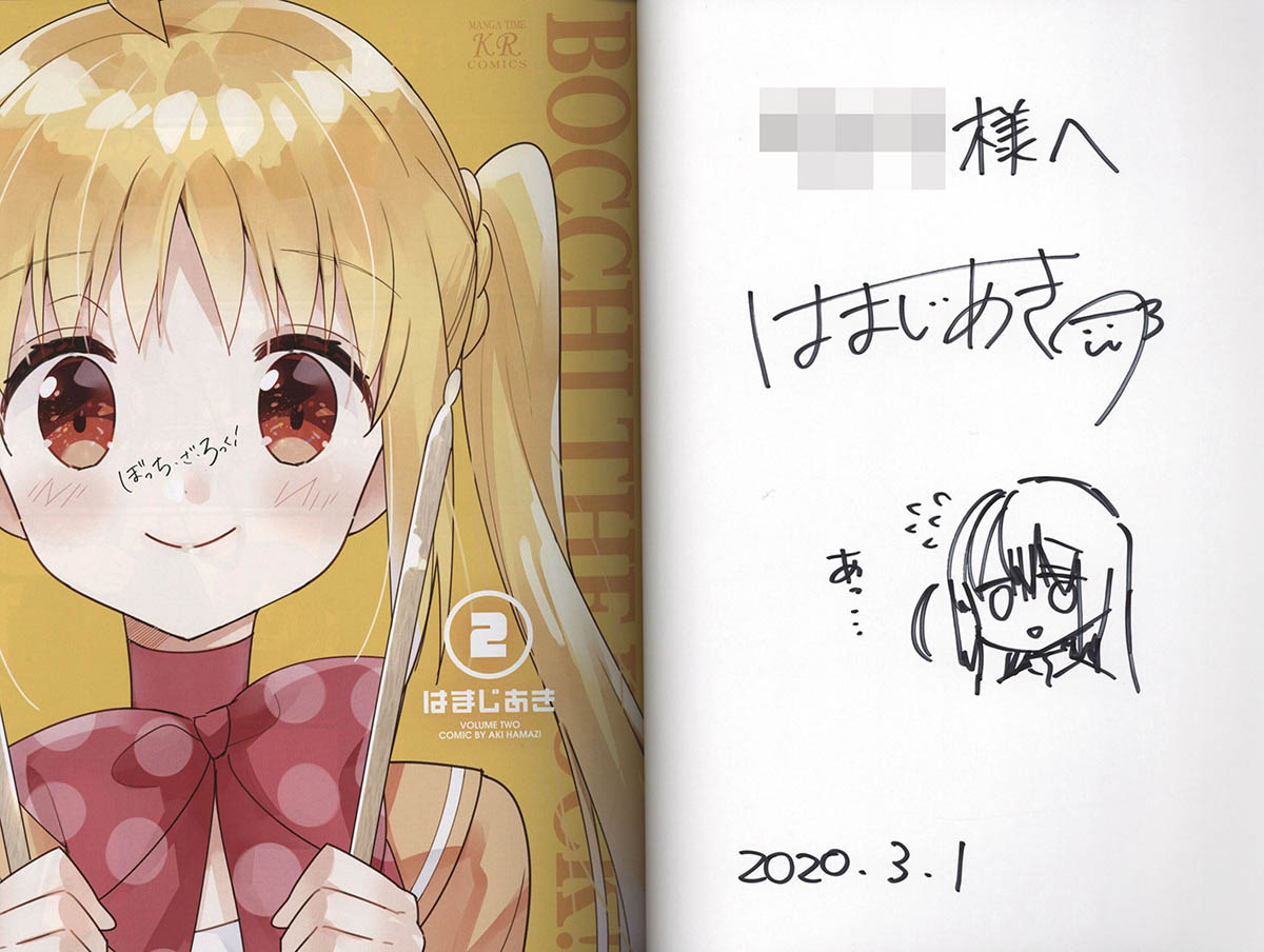 4179] はまじあき 直筆イラストサイン本「ぼっち・ざ・ろっく!」2巻