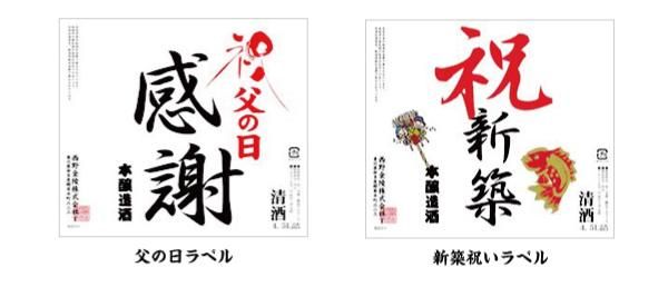 金陵 お祝いの酒 4.5Lボトル【オリジナルラベル】 - わいんと地酒の店