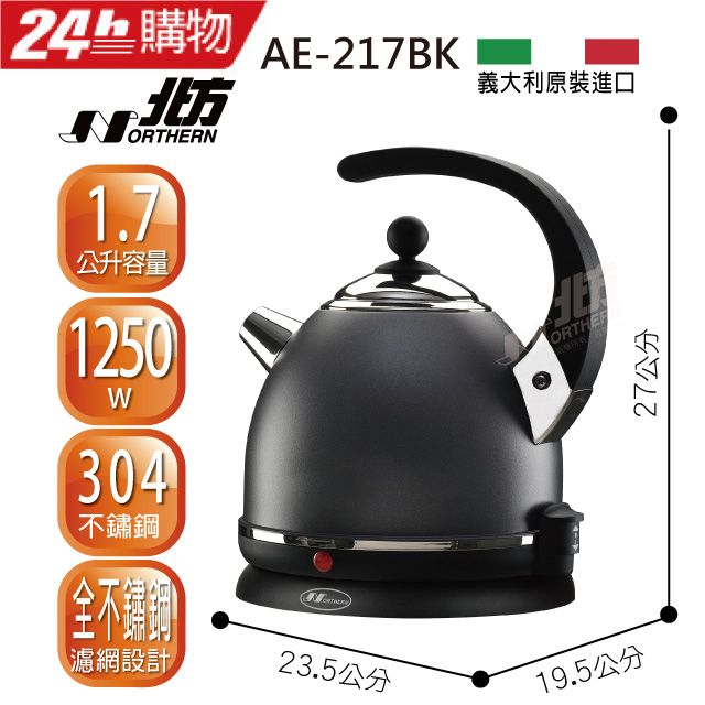 NORTHERN 北方多功能超快速電壺AE-217 優雅黑(1.7L) - PChome 24h購物