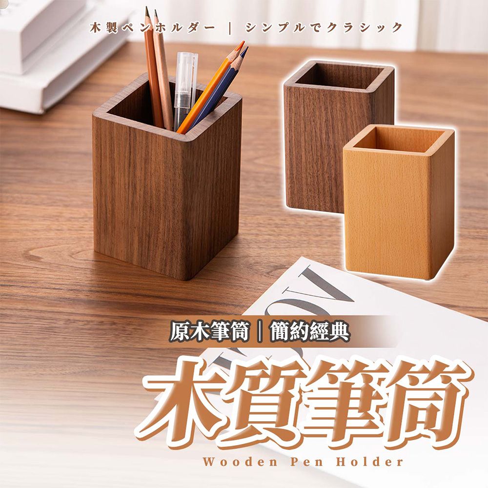 天然木 木製 唐木 筆筒 筆立 筆筒木- PChome 24h購物
