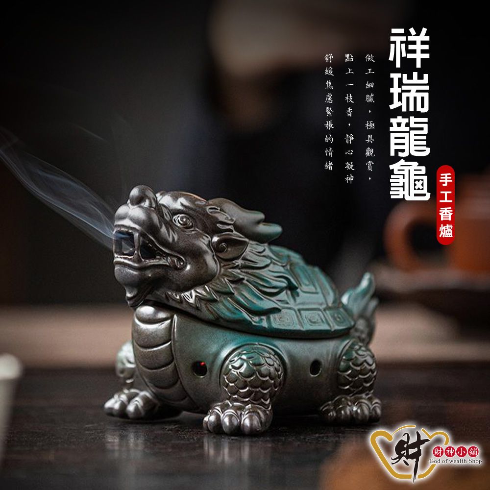 財神小舖【TCL-6013-1】祥瑞龍龜-手工香爐- PChome 24h購物
