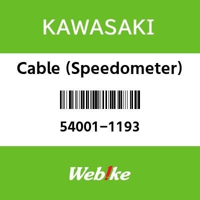 Webike | KAWASAKI純正部品 カワサキ純正部品 ケーブル(スピードメータ