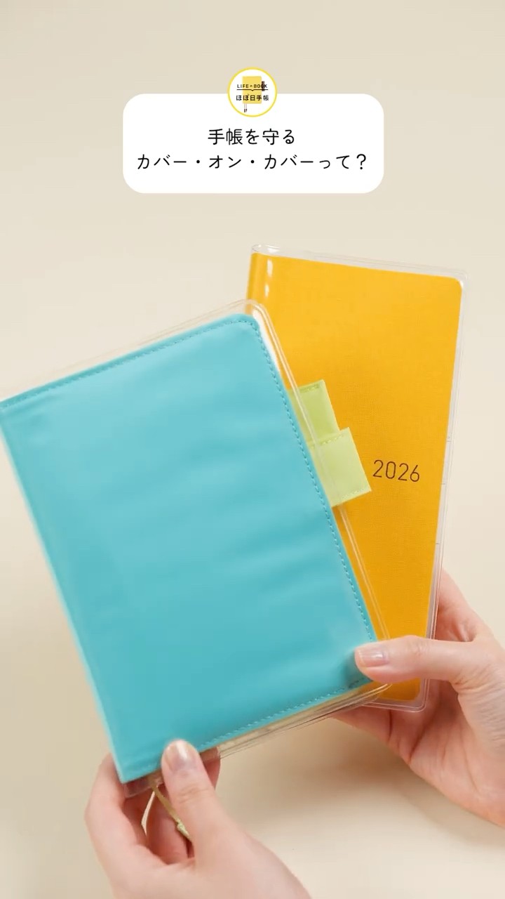 ほぼ日手帳 2026 公式サイト