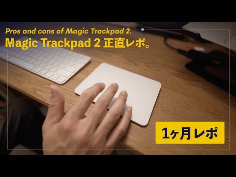 Magic Trackpad 2 新品 5,631円 中古 4,980円 | ネット最安値の価格