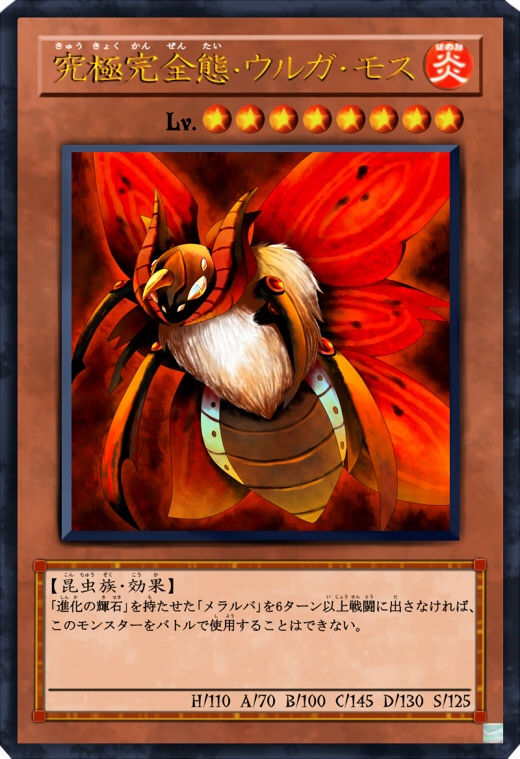 遊戯王 初期 究極完全態・グレート・モス PSA3】究極完全態グレート