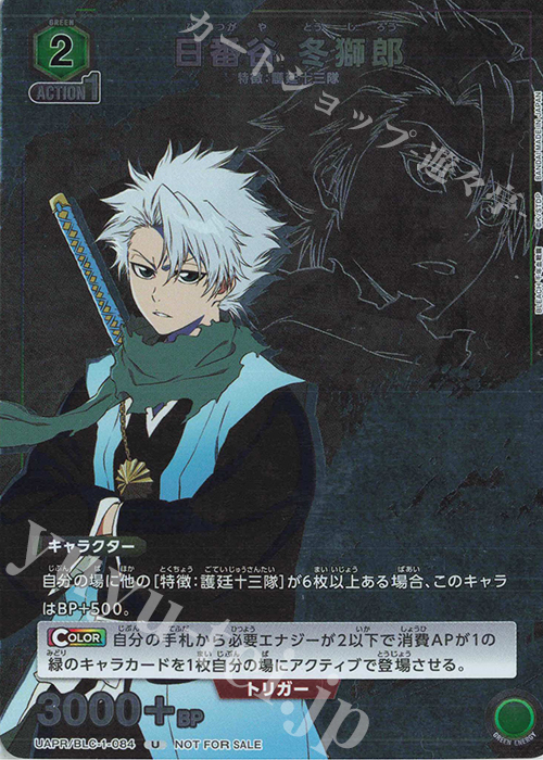 日番谷冬獅郎 BLEACH 特大 等身大パネル スタンド TVアニメ『BLEACH