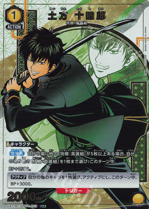 銀魂 カード 土方 真選組 202501182215 銀魂 カード 土方 真選組