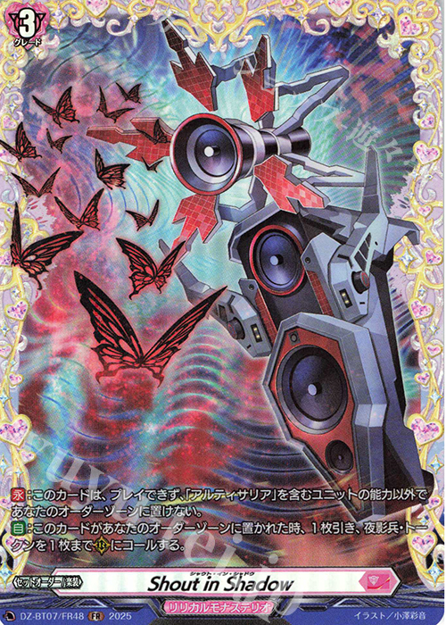 月牙蒼焔 polyphonicoverdrive アルティサリア DSR