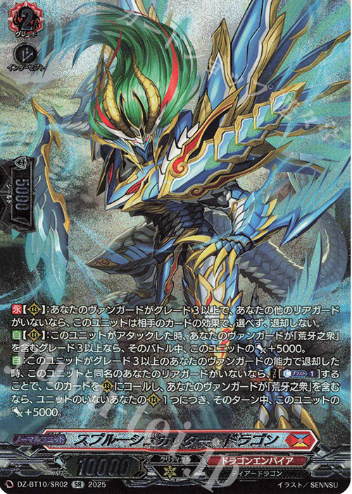 ドラゴン ウォーズ カードダス ブルーサーペント カード 恐竜カード