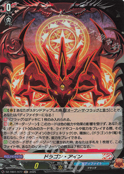 バディファイト ドラゴンアインデッキ 約40枚 セット ワールド